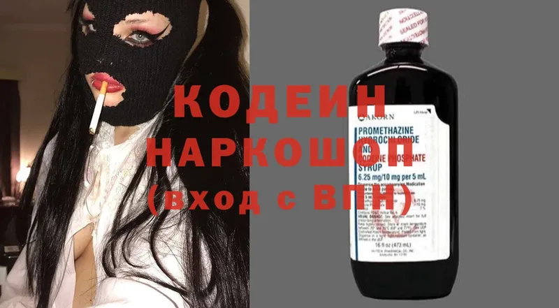 Codein напиток Lean (лин)  Кириллов 